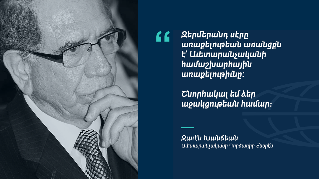 Աւետարանչականի Համաշխարհային Առաքելութիւնը